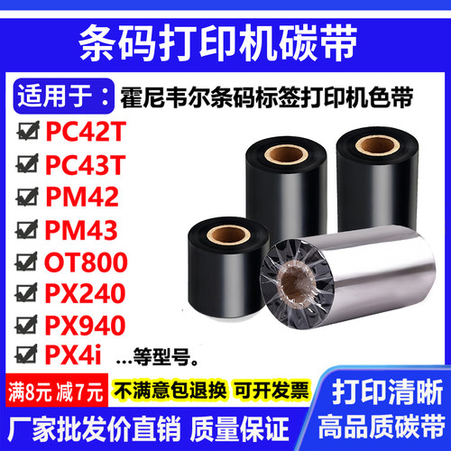 碳带卷适用霍尼韦尔PC42T打印机PM42标签PM43条码OT800 PX240色带