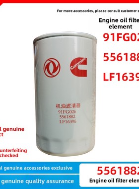 东风天津Kr国六油滤芯5561882康明斯Lf16396油栅滤芯91Fg026