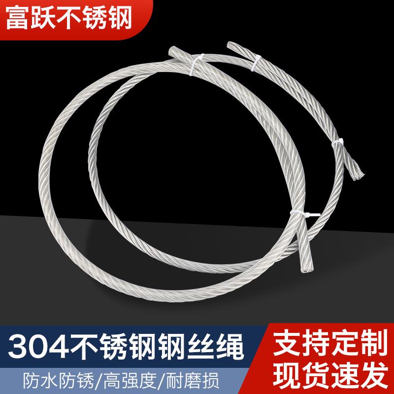 304不锈钢钢丝绳 晾衣架 晾衣绳 细钢丝绳软 1 2 3 4 5 6 8 10mm
