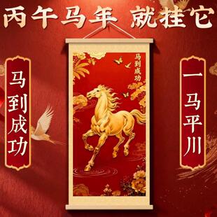 2026新款马到成功挂画件马年吉祥卷轴装饰画客厅玄关沙发背景墙壁