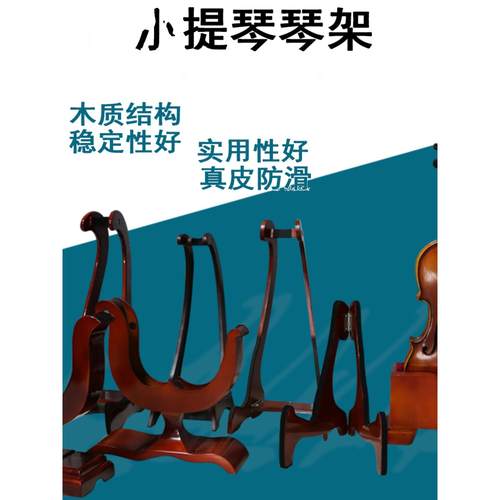 小提琴架放置架架子展示架支架琴架中提琴专用架摆挂架底座可折叠