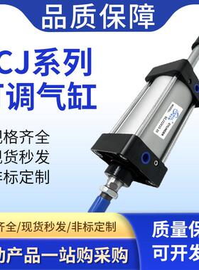 SCJ气动可调行程气缸SCJ32/40/50/63/80/100X25*50-75100S125/SCD