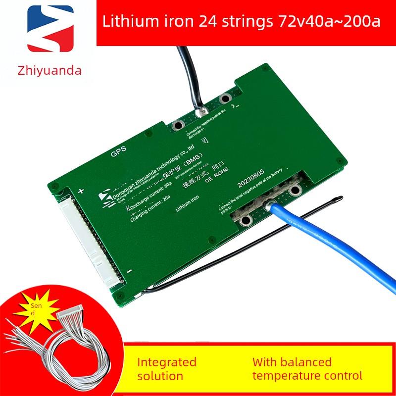 24串72V电压保护板磷酸铁锂电池组瓶同端口温控平衡线损耗保护短