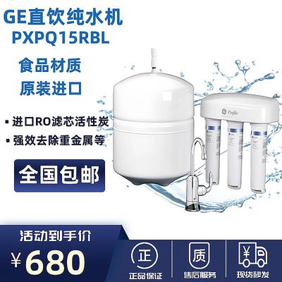美国GE通用电气原装进口/PXRQ15RBL纯水专用复合活性炭反渗透滤芯