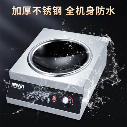 台式凹面电磁炉家用3500w大功率爆炒厨房食堂饭店5000w商用电磁灶