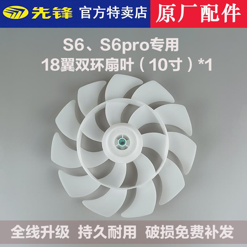 先锋电风扇空气循环扇S6、S6pro扇叶风叶叶片网罩遥控器立柱配件