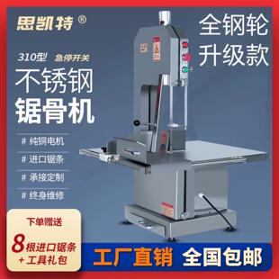 锯骨机商用大型不锈钢330全自动310整羊冻肉切割机牛骨电动切骨机