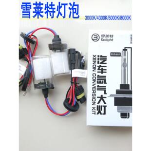 雪莱特HID氙气灯泡透镜专用疝气大灯H1 D2H H4 35W 55W远近高低灯