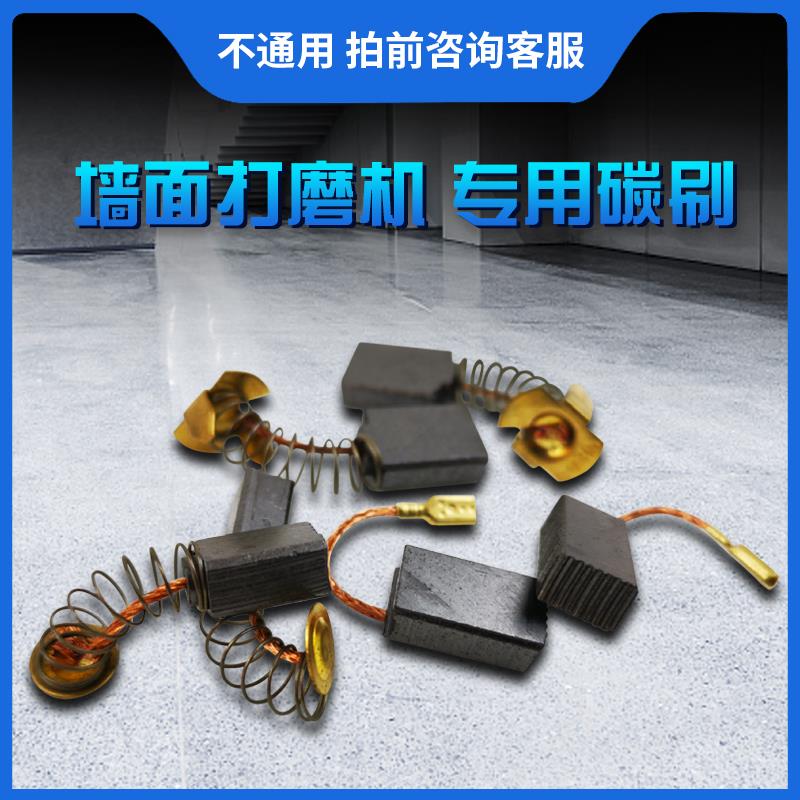 墙面打磨机原装碳刷卓优微动力固立克乔戈班沙皮机砂纸机原厂配件