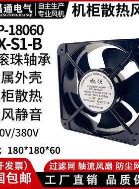 18060 18CM/厘米 220V 65W 轴流风机 散热风扇 FP-18060EX-S1-B