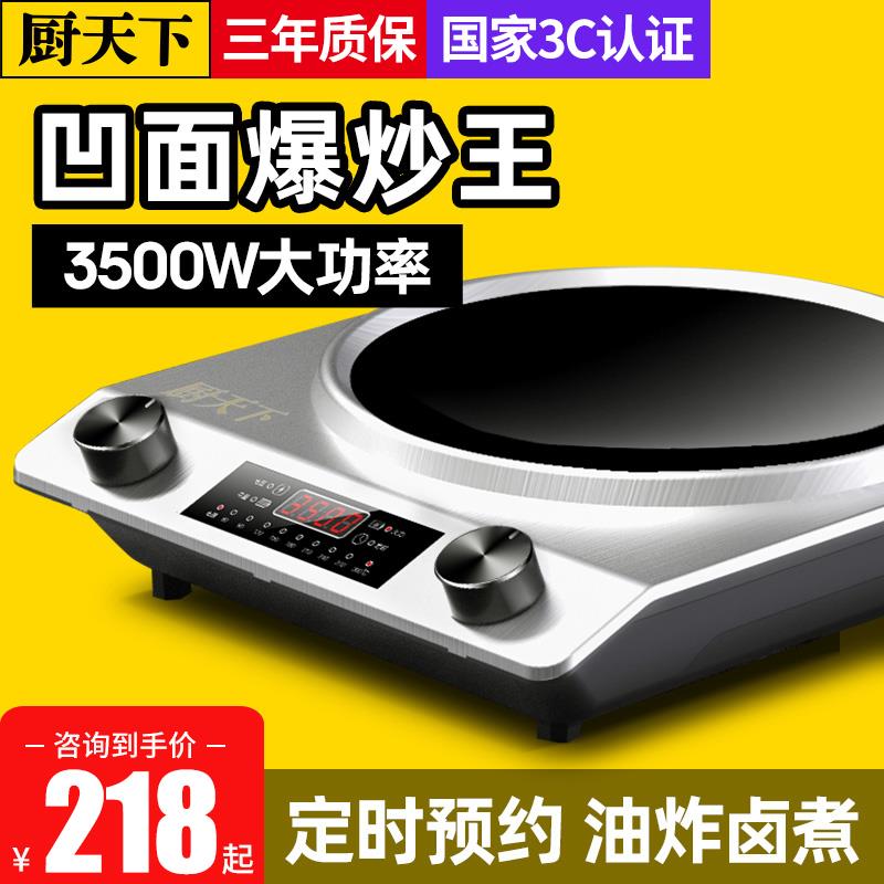 厨天下家用3500w 新款凹面大功率电磁炉新型智能电池炉炒菜锅商用