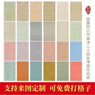 国展四六尺春沐二十四色微喷宣纸绢布书法创投展专用作品纸半生熟