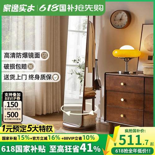 家逸实木全身镜卧室试衣镜旋转穿衣镜家用衣帽架镜子一体落地镜