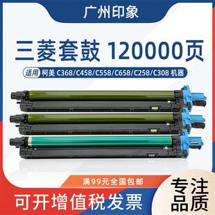 适用柯美C658 C558 C458 C308 C258 C368套鼓组件鼓架总成像组件