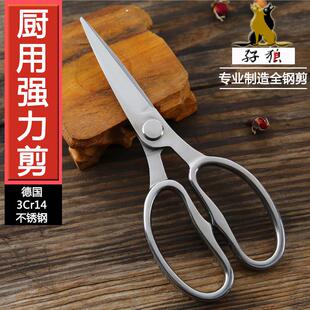 全钢家用厨房剪刀锋利剪烤肉熟食海带锯齿防滑女士小巧可高温消毒