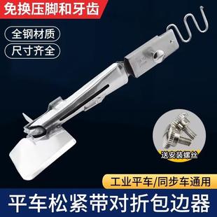 散口单包可调节织带包边器 松紧带对折拉筒平车同步车橡筋筒新款