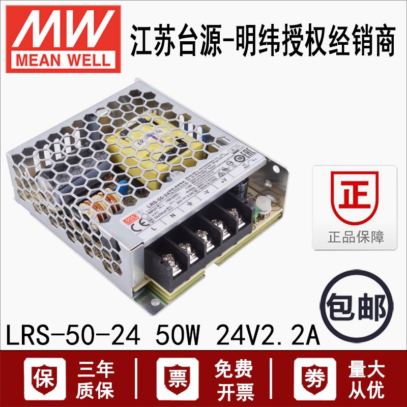 LRS-50-24V台湾明纬50W超薄网壳型直流24V2.2A开关电源模块变压器