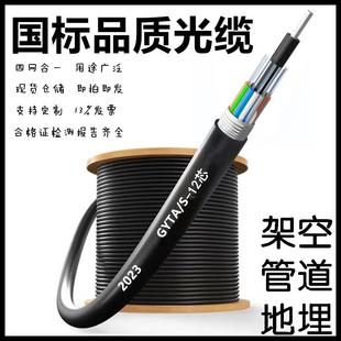 包邮 单模铠装 12B1.3架空管道直埋各芯数可定制 光纤光缆GYTA