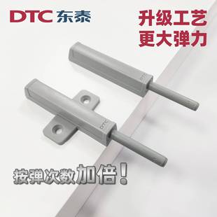 DTC东泰无力铰链反弹器免拉手十字磁吸按弹器自弹碰珠橱柜门配件