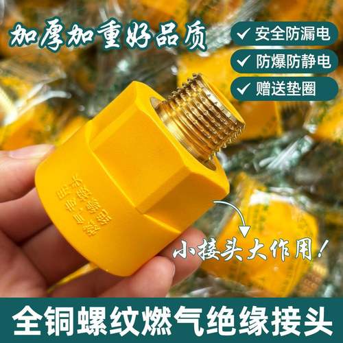 天然气绝缘头接头防漏电专用4分家用热水器铜螺纹防静电绝缘接头