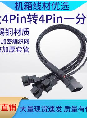 FAN HUB一拖五大4pin转4pin/3pin电脑风扇转接线一分四三套编织网