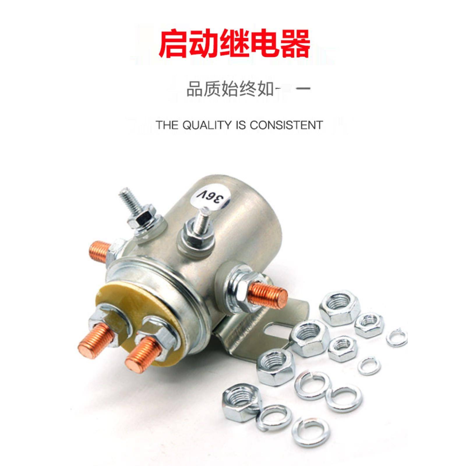 汽车绞车直流接触器12V24V36V48V大电流4针6针起动电磁继电器