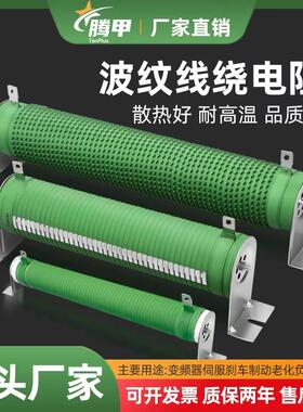 大功率波纹线绕负载变频器制动刹车电阻300W400W500W1000W2000W5