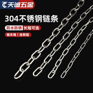 304不锈钢链条无缝铁链条长环短环晾衣链铁锁链挂钩起重链铁链子
