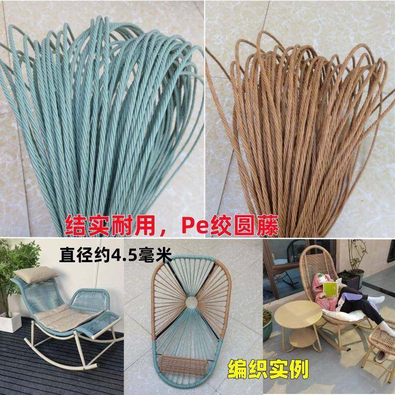 PE圆藤条摇摇椅吊篮编织绳抗老化防晒专用线藤椅吊椅手工编织修补