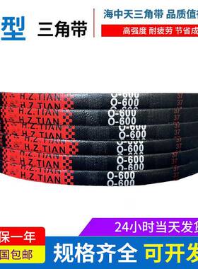 海中天传动带橡胶皮带三角带O型930 940 950 965 980 991 1000
