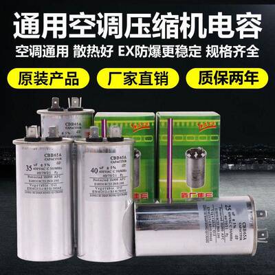 空调电容器外机压缩机启动电容30uf35uf50uf450Vcbb65a-1无级防爆