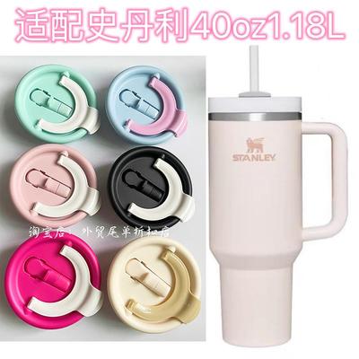 新款适配Stanley史丹利40oz1.18L双饮杯盖密封防漏保温杯吸管盖子