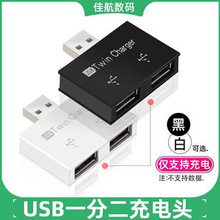 充电usb一分二电源分线器充电转换线单usb变双USB插头一转二