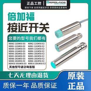 NBB5 12GM50 18GM50 NBN8 倍加福接近開關傳感器NBN4