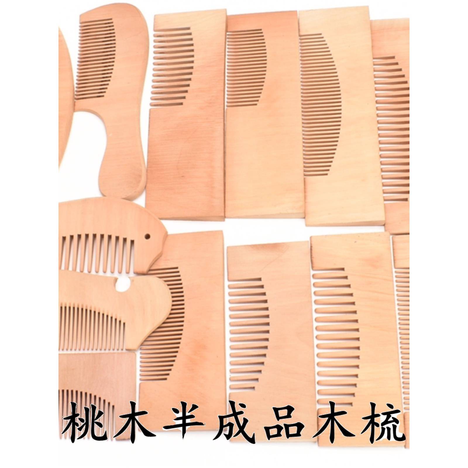 桃木木梳半成品木梳半成品已开易齿木梳DIY半成品木梳DIY