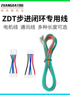 张大头 Emm闭环步进电机端子线 XH2.54 3D打印机主板信号转接线