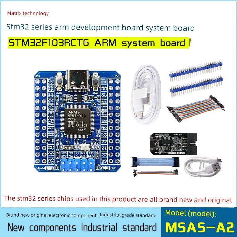STM32F103RCT6系统板 开发板 核心板 STM32系统板 工业级 小尺寸