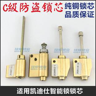 适用凯迪仕锁芯智能锁指纹锁应急密码锁异形齿轮锁芯电子门锁锁头