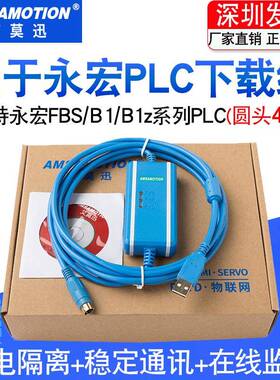 适用FATEK永宏plc下载线FBS编程电缆B1z数据通讯USB-FBS-232P0-9F