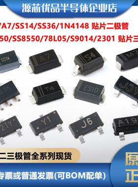 贴片三极管 S8050 SS8550 9012 9013 1N4148 SI2301 AO3401 9014