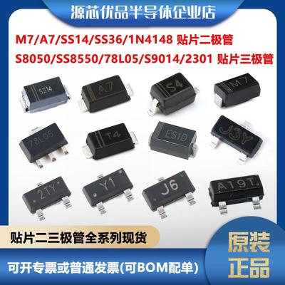贴片三极管 S8050 SS8550 9012 9013 1N4148 SI2301 AO3401 9014