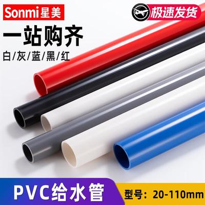 pvc管给水管硬管加厚塑料管配件鱼缸红色黑色灰色4分6分 20 25 50