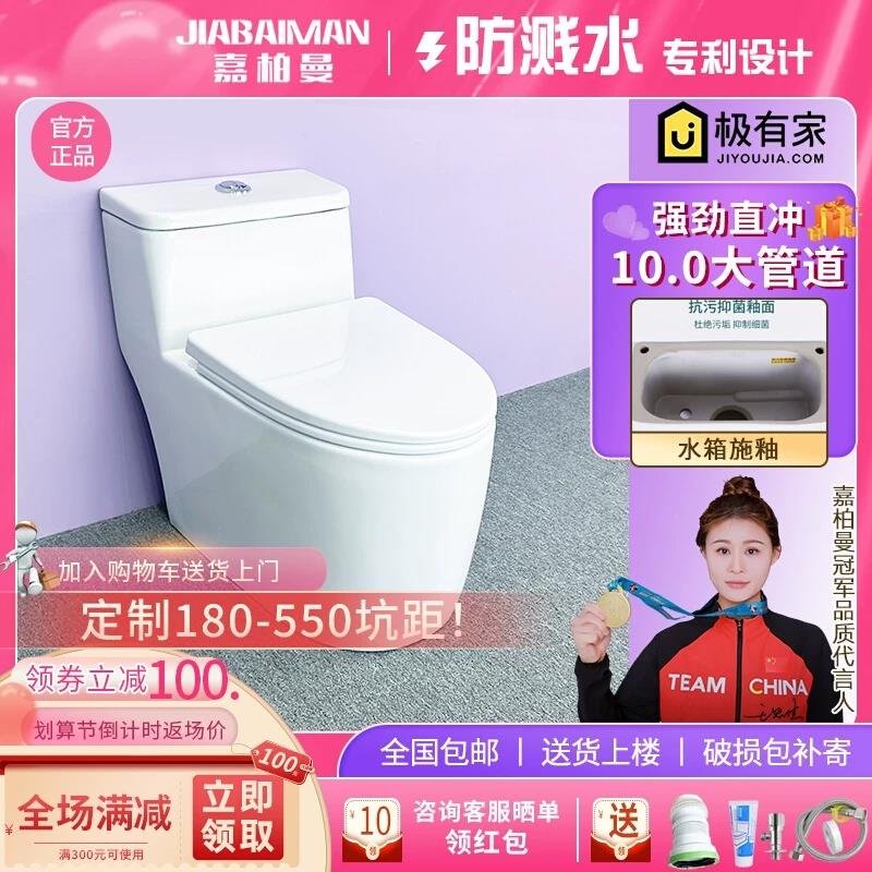 嘉柏曼连体式陶瓷坐便器 一级水效落地式超漩马桶