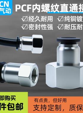 黑色精品气动快插接头内螺纹直通4/6/8/10/02/03/04气管PCF接头泵