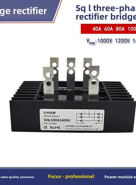 Sql40A60A80A100A1000V1200V 1600V三相整流桥模块桥堆西部整体
