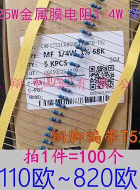 铜脚1% MF金属膜电阻1/4W 250R 500R 536R 680R 750R 820R~910R欧