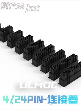 ULMOD JMT 捷仕美 4 6 8 12 14 16 18 20 24 PIN连接器 黑色尼龙