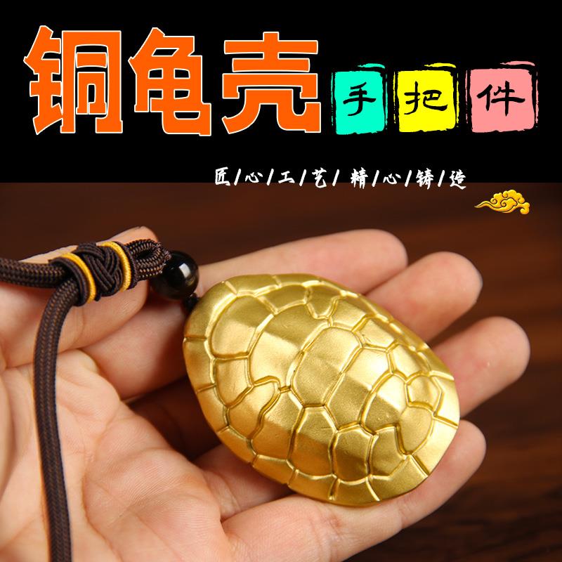 铜手把铜富甲天下文玩乌龟壳黄铜实心工艺品摆件茶宠随身挂件