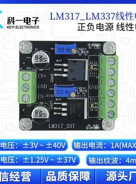 LM317 LM337正负电源输入 可调输出降压线性直流稳压LDO 电源模块