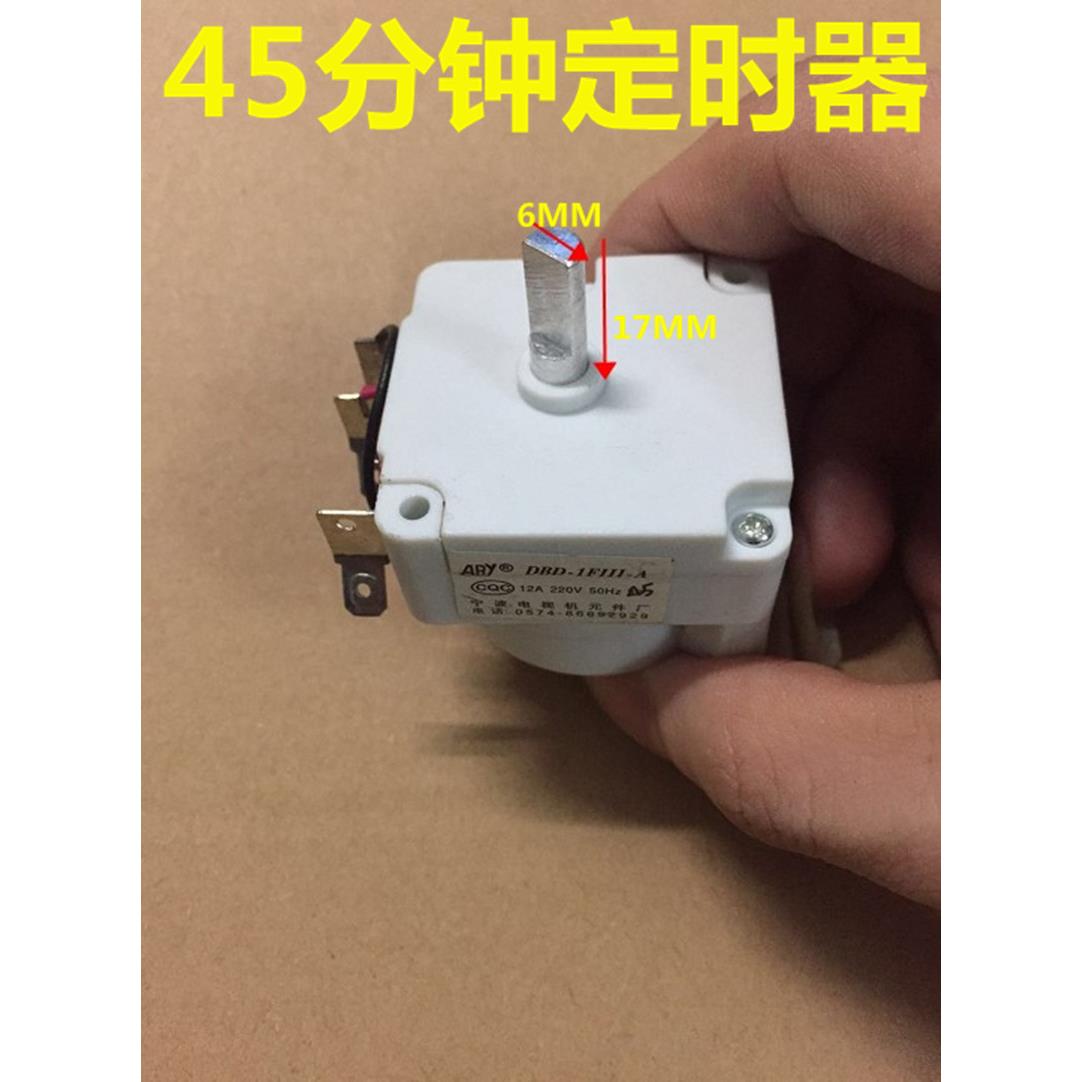 电压力锅定时器配件 DDFB-45 DBD-1FIII-A 开关机械煲旋钮 45分钟